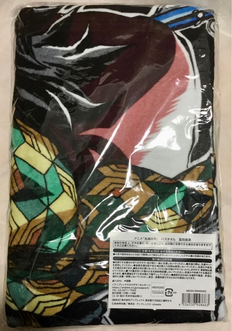 鬼滅の刃 全集中展 冨岡義勇 バスタオル アクスタ セット