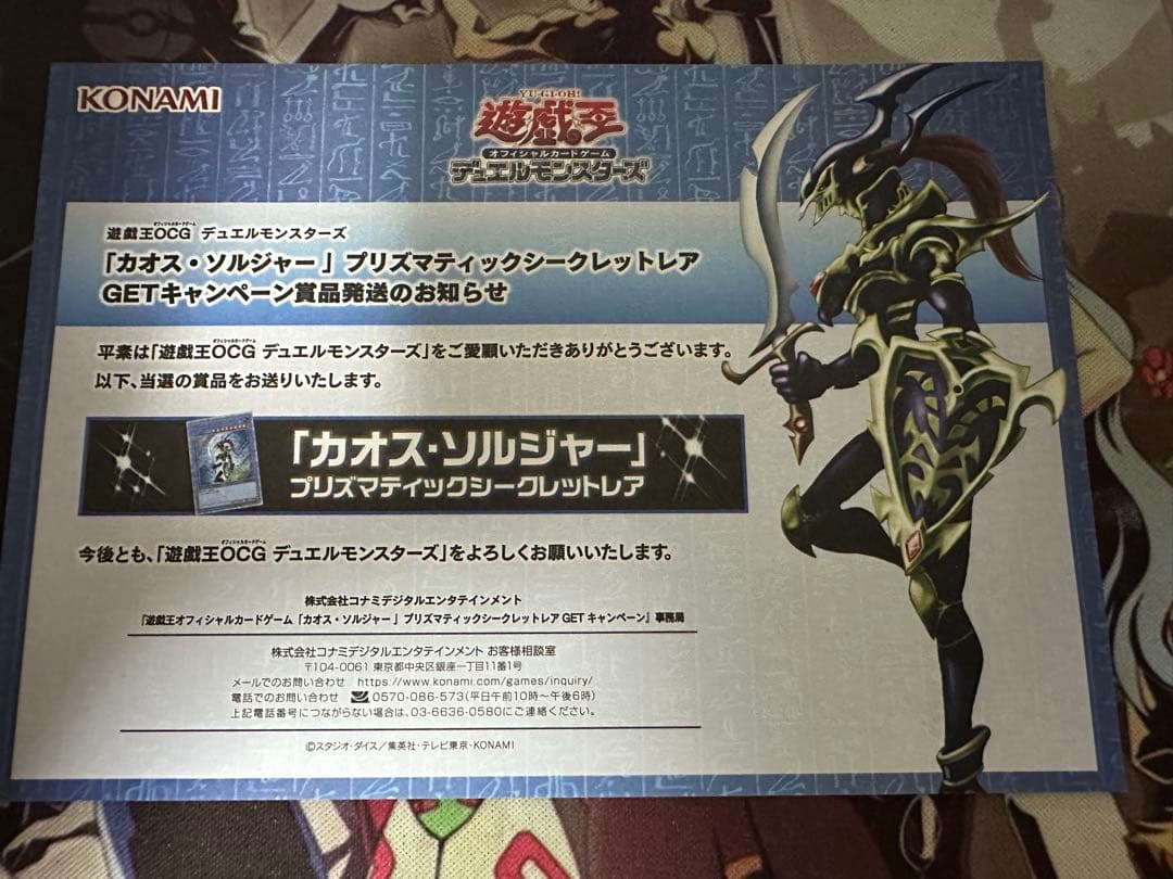 遊戯王カオスソルジャープリズマPSA10 当選書、スクラッチカード付き