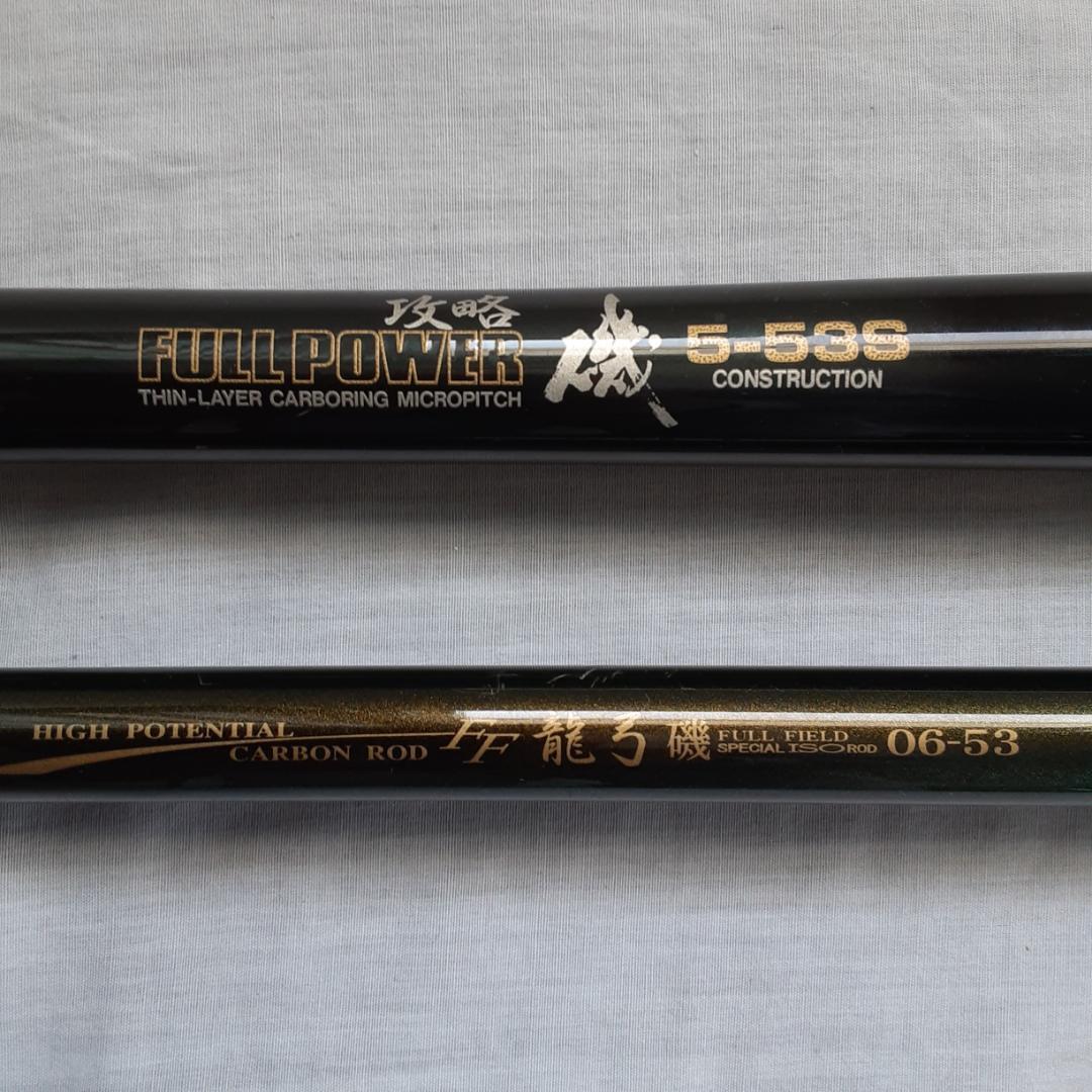 ダイコー攻略 フルパワー 磯5-53S、FF龍弓 磯06-53 - メルカリ