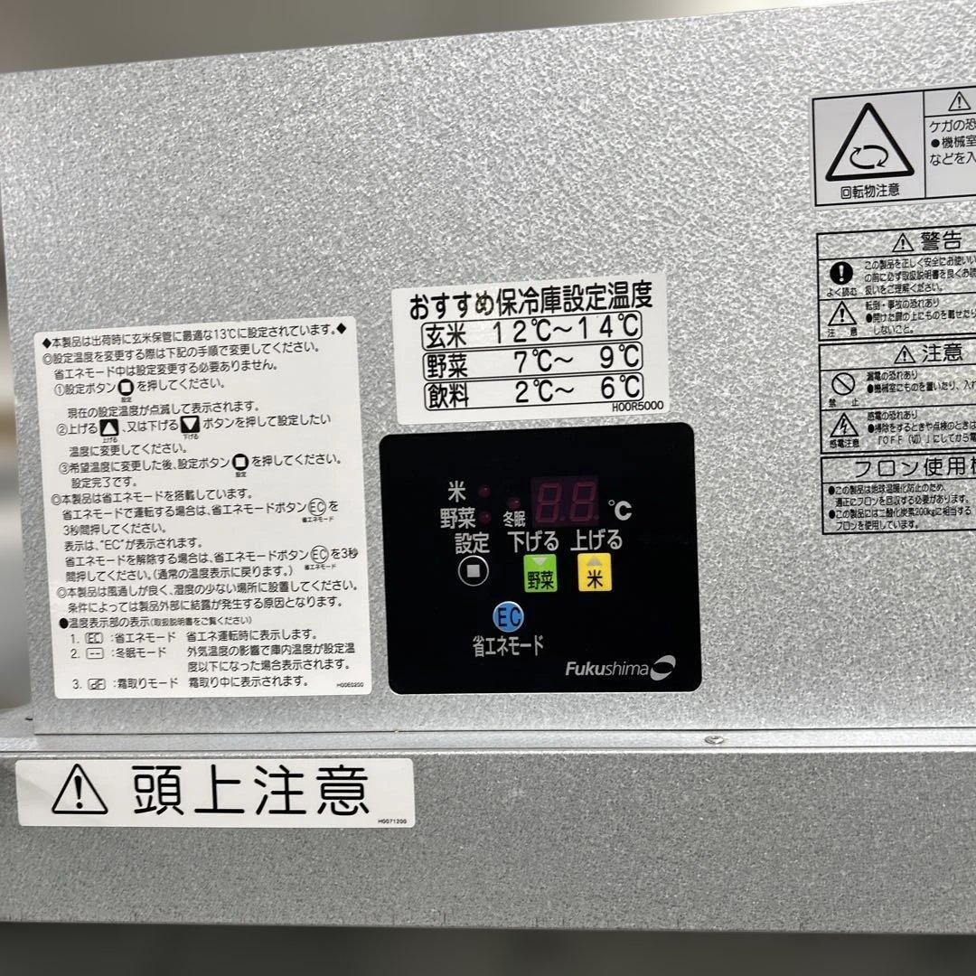 6927【美品】福島工業 玄米保冷庫 KZW14 100V 内容積805L - メルカリ