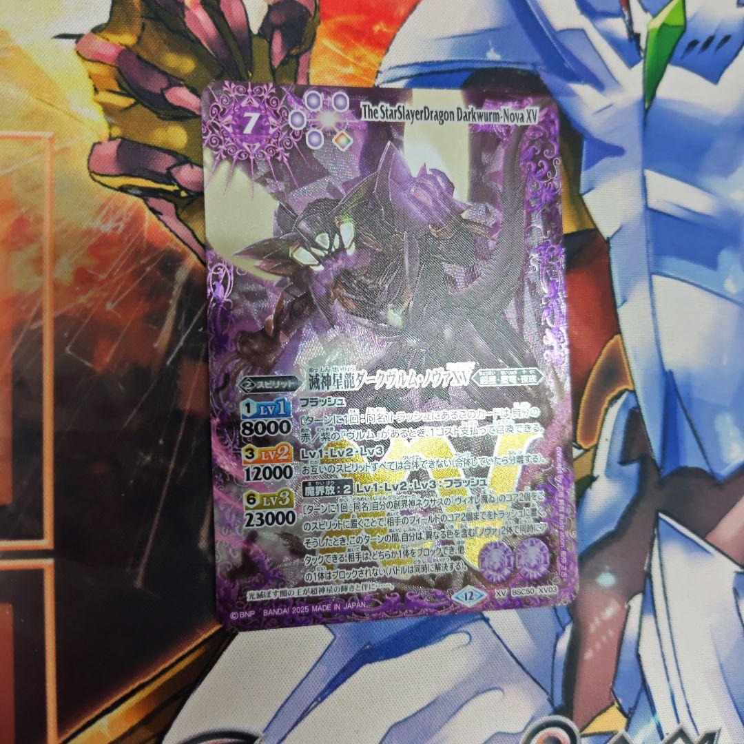 バトスピ 滅神神龍ダークヴルムノヴァXV - メルカリ
