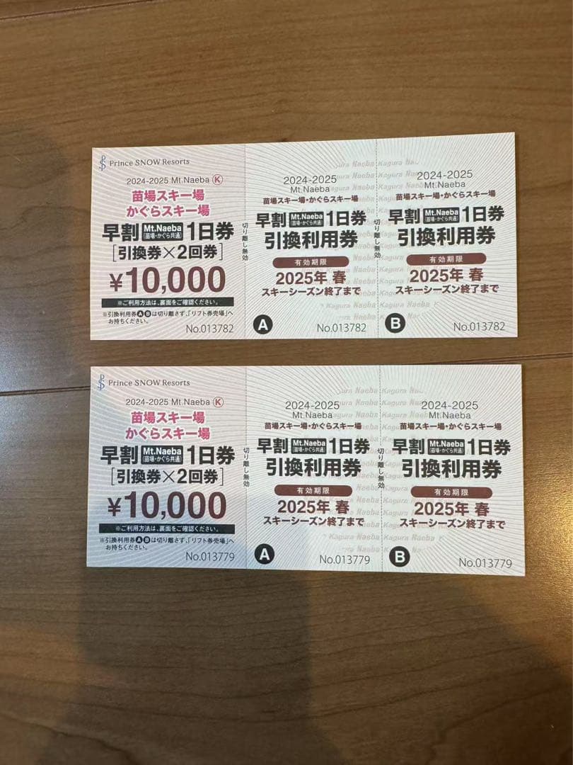 苗場スキー場/かぐらスキー場 リフト4回分S*C様 かぐら 苗場共通