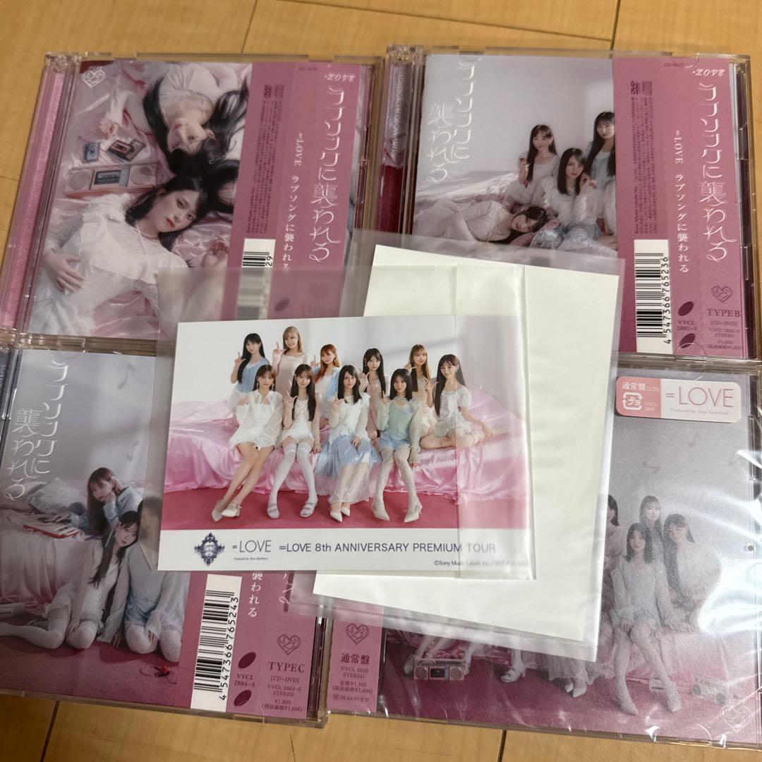 ラブソングに襲われる 生写真(ラブソングに襲われるジャケ写)付き