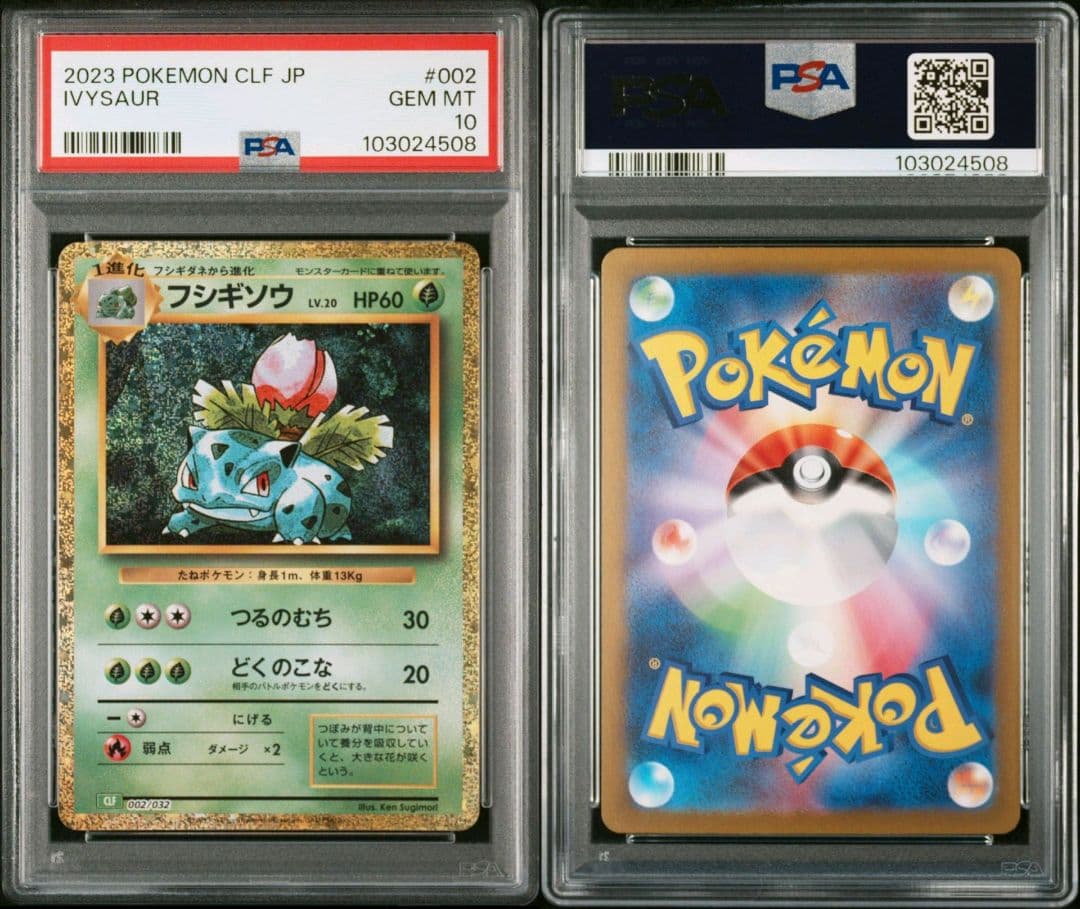 ポケカ Classic フシギダネ フシギソウ フシギバナ PSA10 3連番