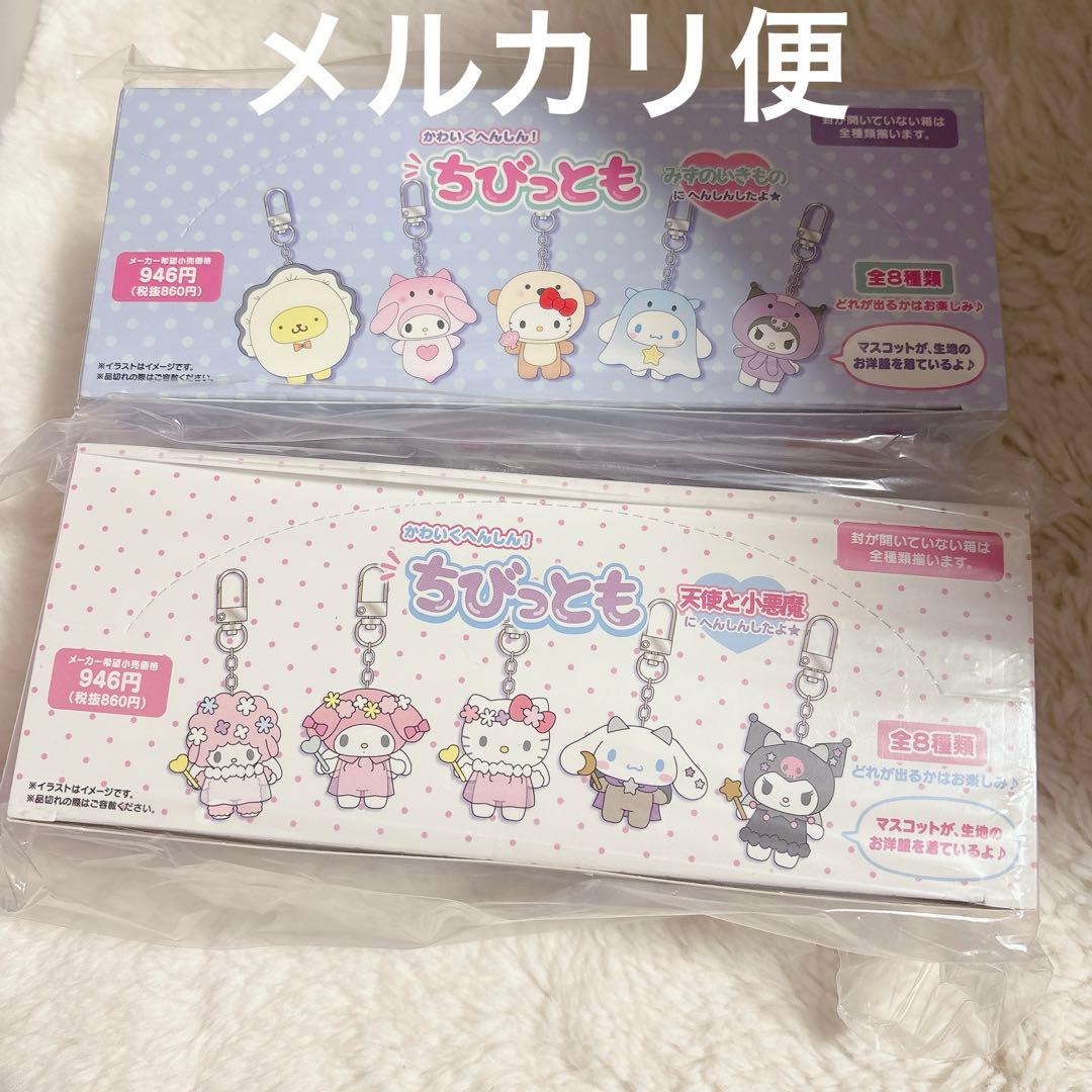 ちびっとも　サンリオ　コンプリートbox みずのいきもの　天使と小悪魔 サンリオキャラクターズ ちびっとも スイーツ みずのいきもの 天使と小