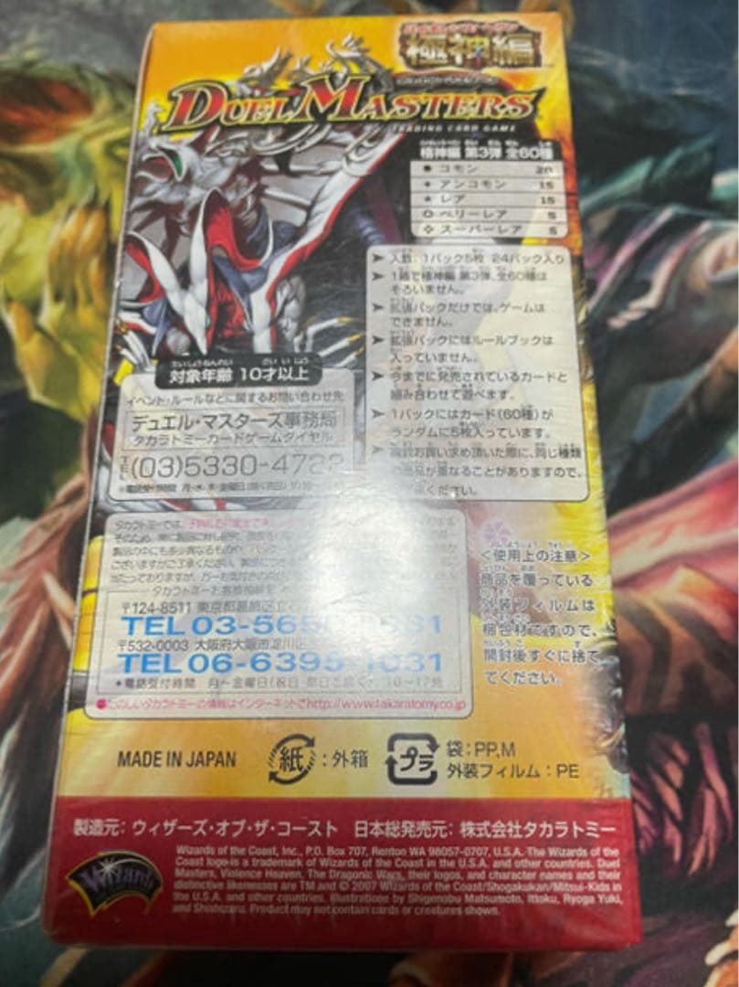 DM-26 超絶vs究極 未開封box