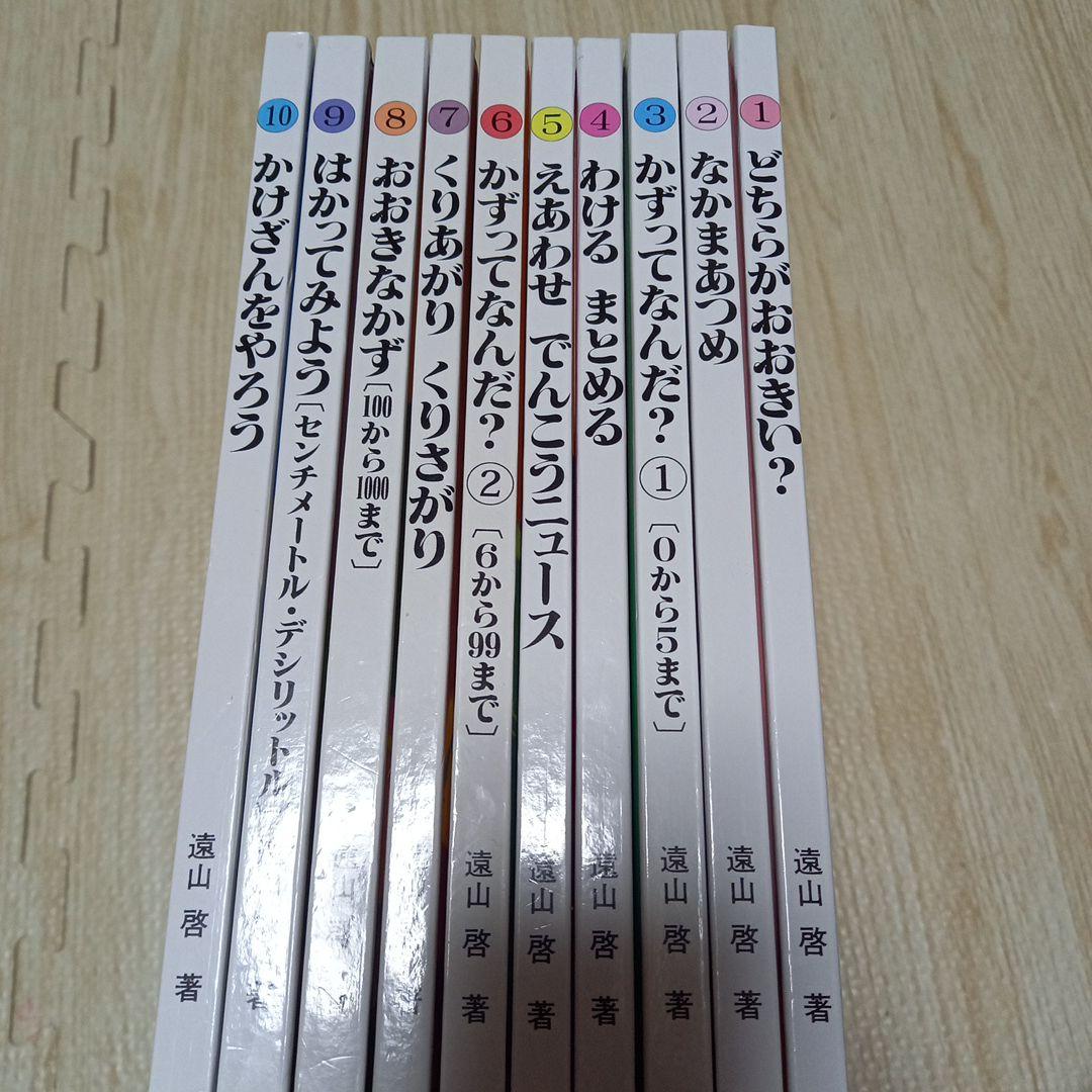 さんすうだいすき10巻セット Amazon.co.jp: さんすうだいすき 全10巻 : 遠山 啓, 【表紙・扉絵】長