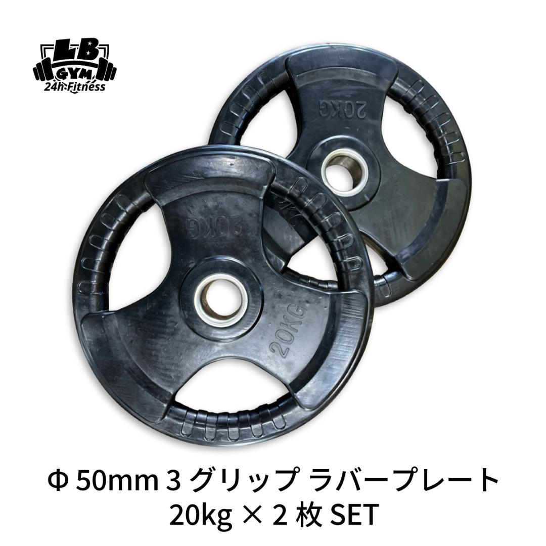 ヴィンテージスポーツ - Φ 50mm ラバープレート 20kg 2枚 計40kg SET
