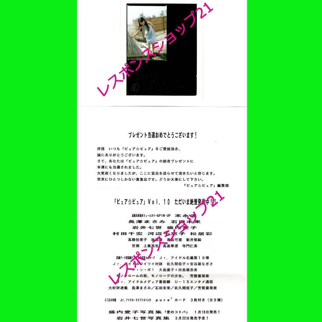 人気ゲーム・おもちゃ・グッズ - 【直筆サイン入りポラ】石田未来 抽