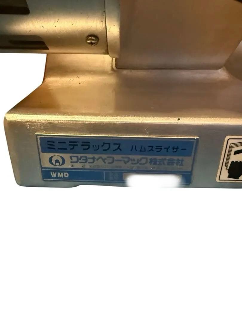 一*星様 ワタナベフーマック WMDハムスライサー中古 現状渡し 通電確認済