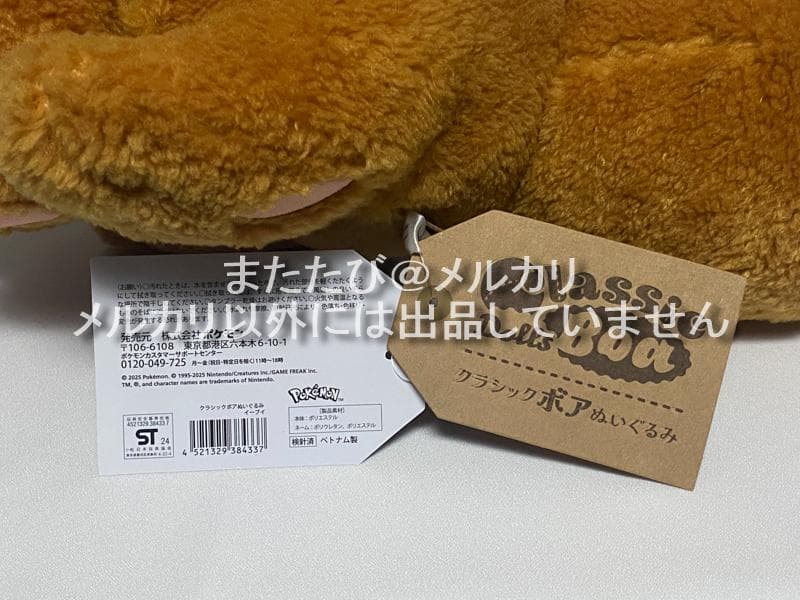 クラシックボアぬいぐるみ イーブイ - メルカリ