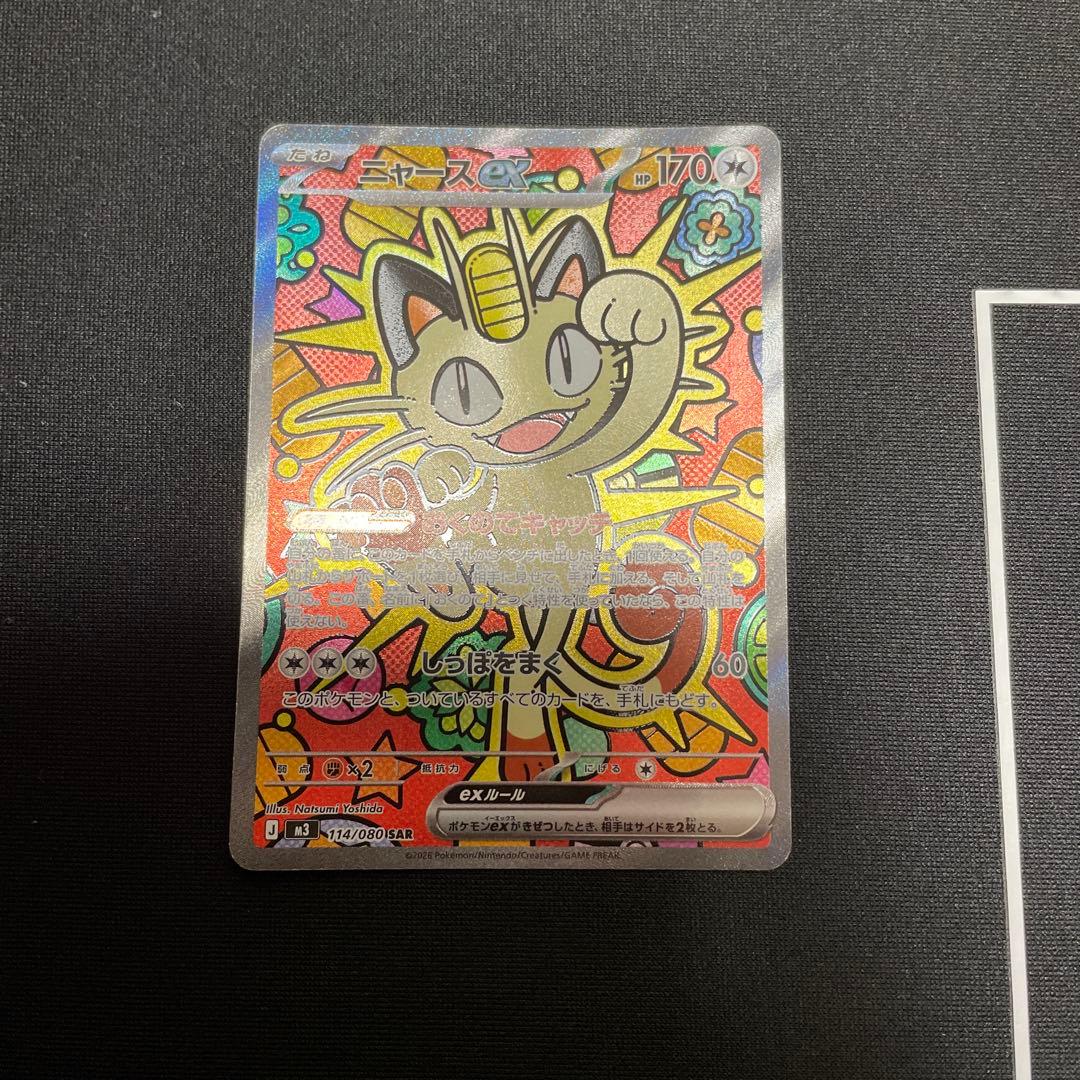 ニャースex SAR ニャース ムニキスゼロ - メルカリ