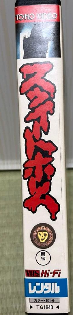 激レア‼️未DVD『スウィートホーム』 伊丹十三 VHS - メルカリ
