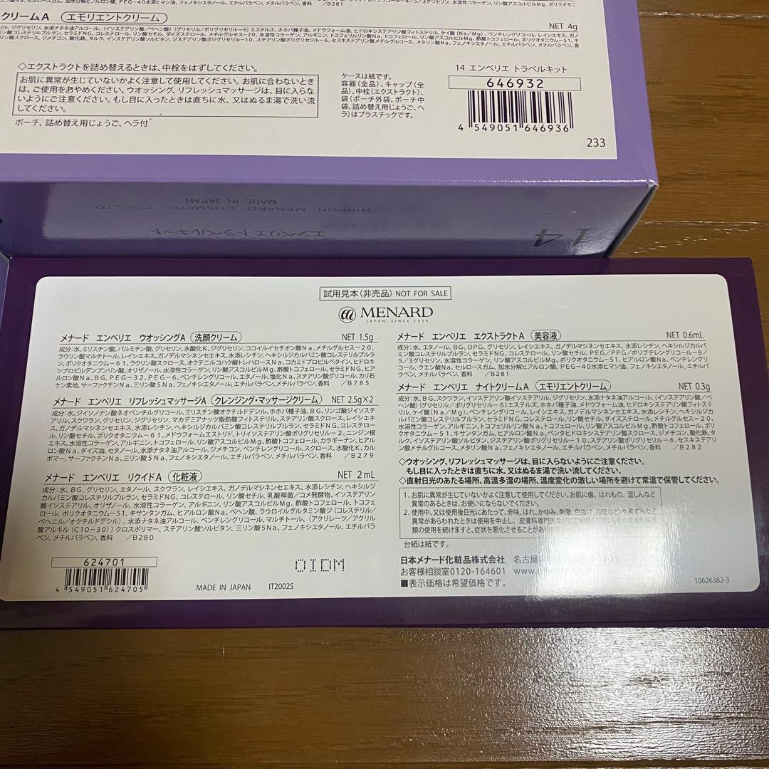 ま*ぼ様 メナード　エンベリエ　トラベルキット　サンプル　新品未開封