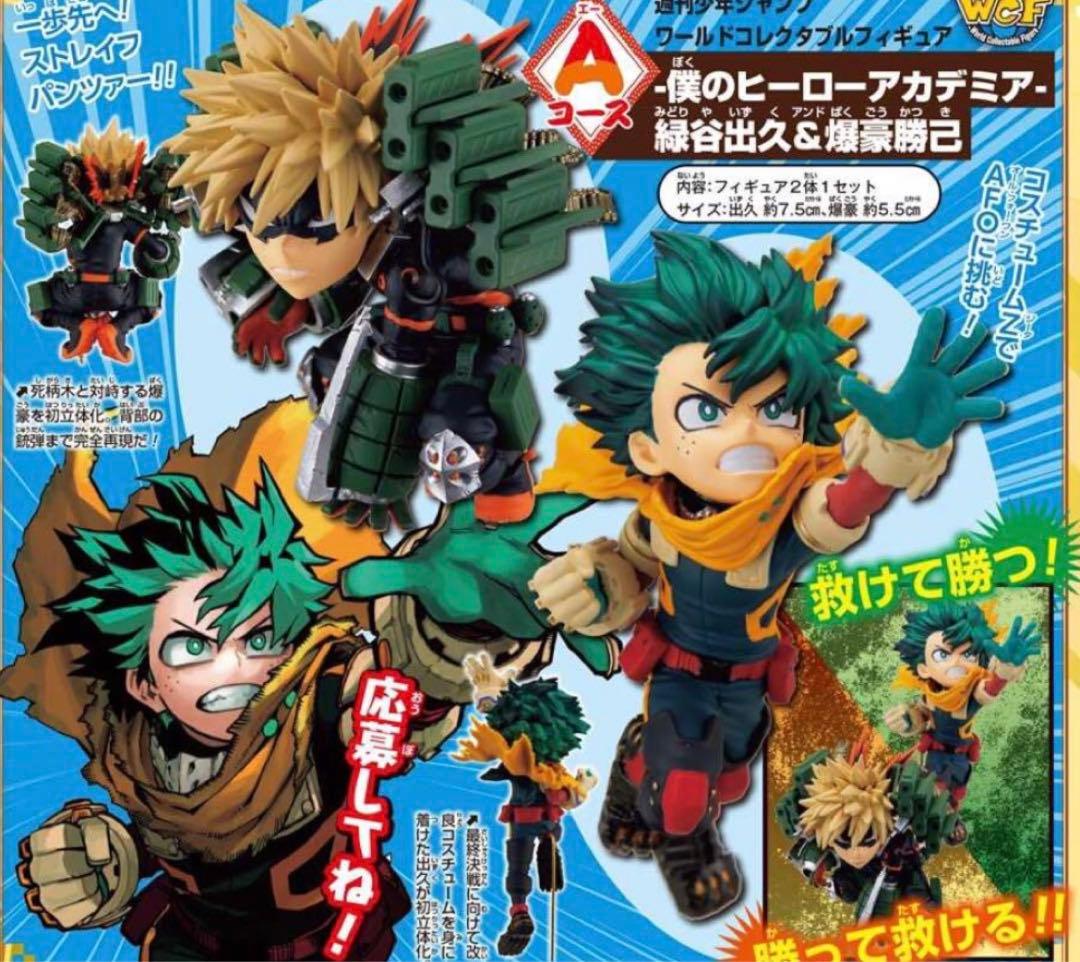 ヒロアカ ジャンプ 応募者全員サービス ワーコレ 緑谷 爆豪 - メルカリ