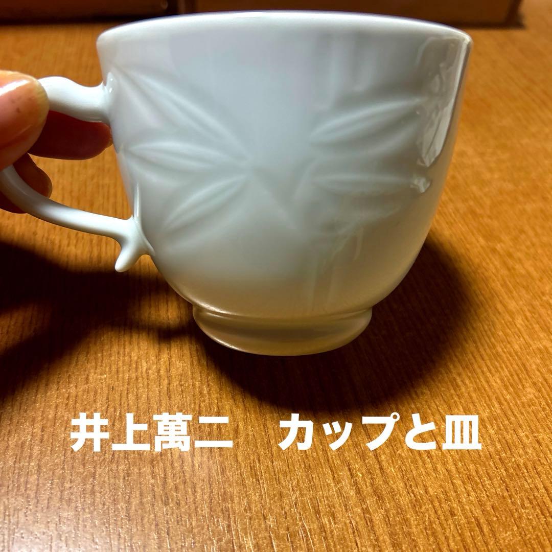 井上萬二　珈琲カップのセット 井上萬二作|カップ&ソーサー|【ハードオフ公式通販】オフモール