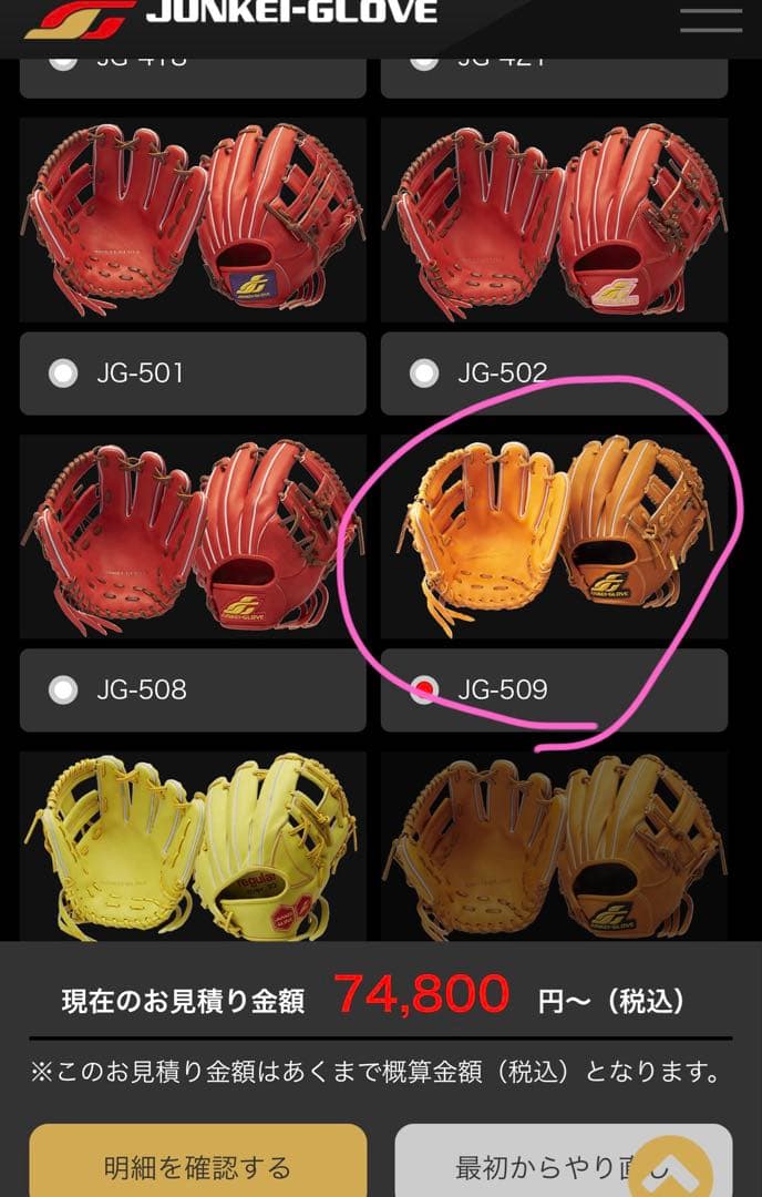 ⭐️早い者勝ち⭐️グラブ オーダーグラブ 軟式グローブ JUNKEI JG509 R