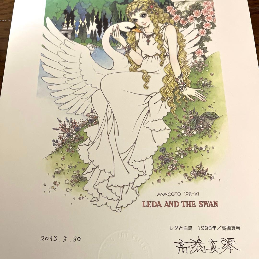 公式複製原画 レダと白鳥 高橋真琴先生サイン入り - メルカリ