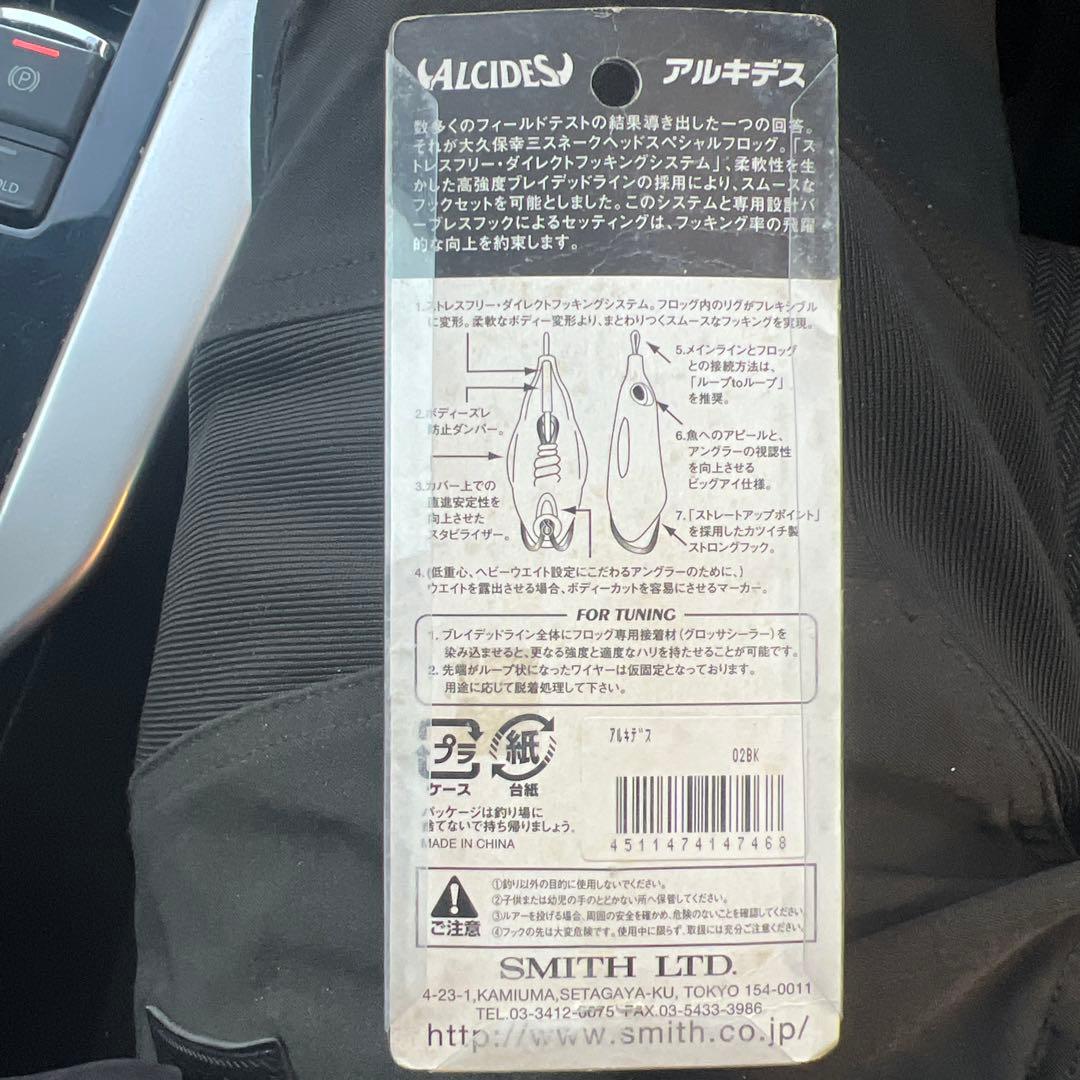 スミス アルキデス 黒 フロッグ 雷魚 バス - メルカリ