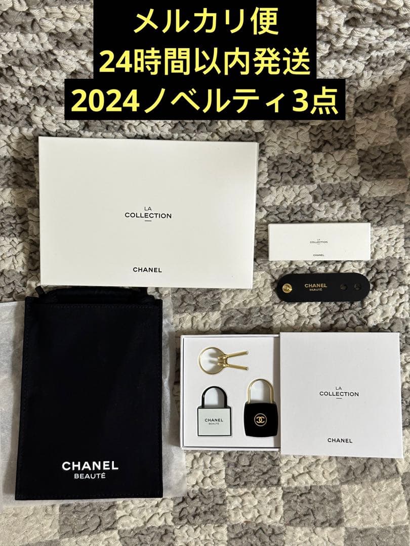 シャネル 2024 ノベルティ ラコレクション 3点セット キーホルダー