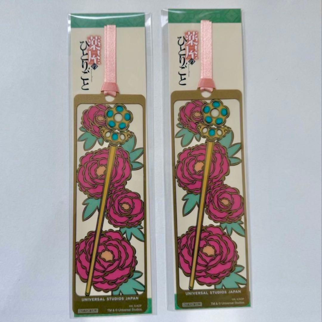 ユニバ USJ 薬屋のひとりごと 栞 しおり2枚セット 非売品 - メルカリ