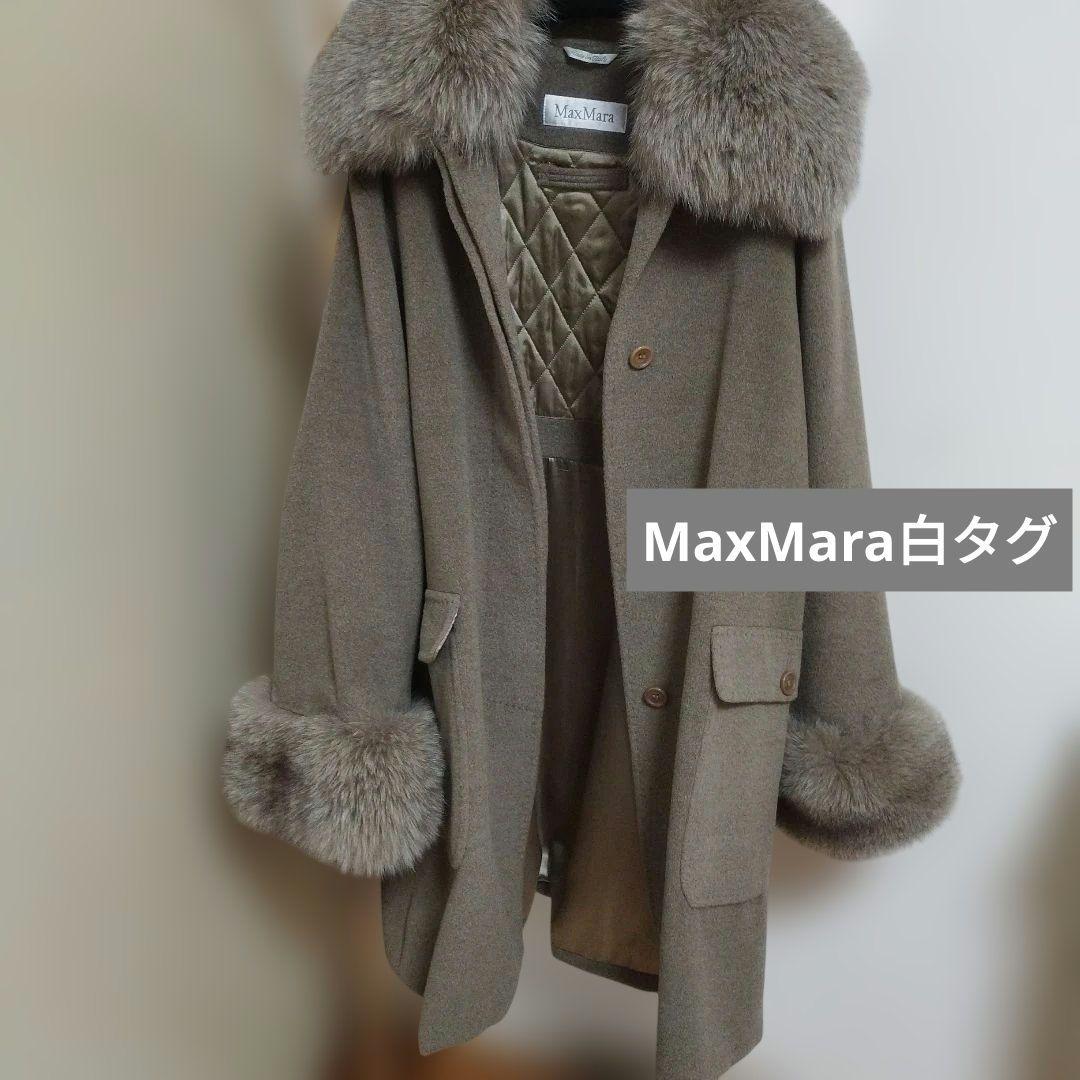 MaxMara白タグフォックスファー カシミア混ロングコートサイズ40