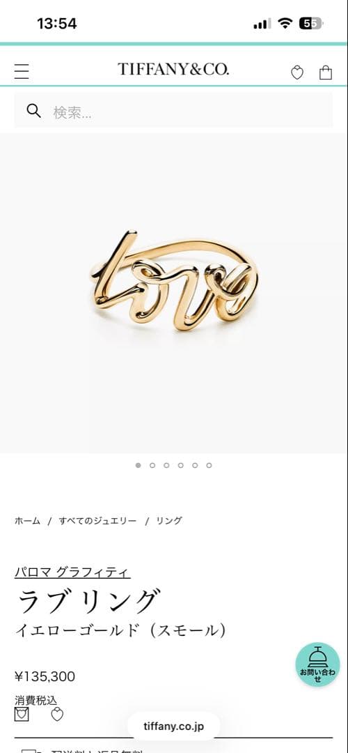 TIFFANY & CO. ラブ リング イエローゴール USサイズ8.5 - メルカリ