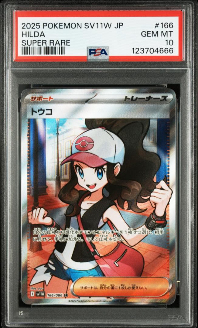 ポケモンカード トウコSR（PSA10）＆SAR（PSA9）連番セット - メルカリ