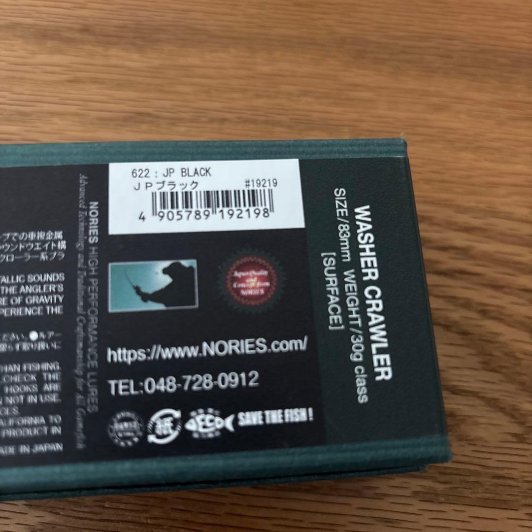 ノリーズ×アカシブランド ウォッシャークローラー新品 入手困難激釣れ