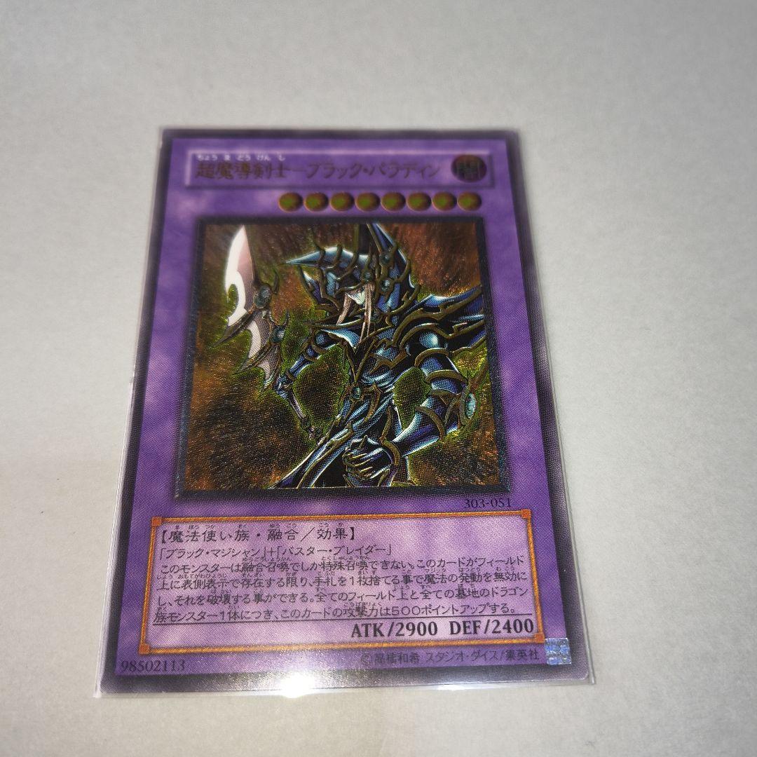 超魔導剣士ブラック・パラディン (遊戯王OCG)レリーフ - メルカリ