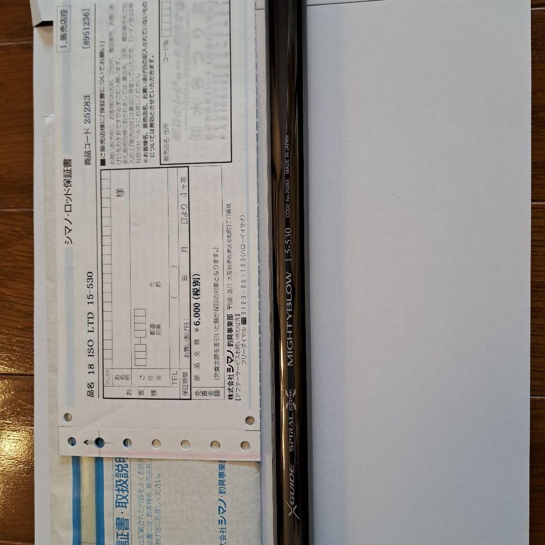 シマノ　イソリミテッド　マイティブロー　1.5-530　極美品 un40606260305.jpg