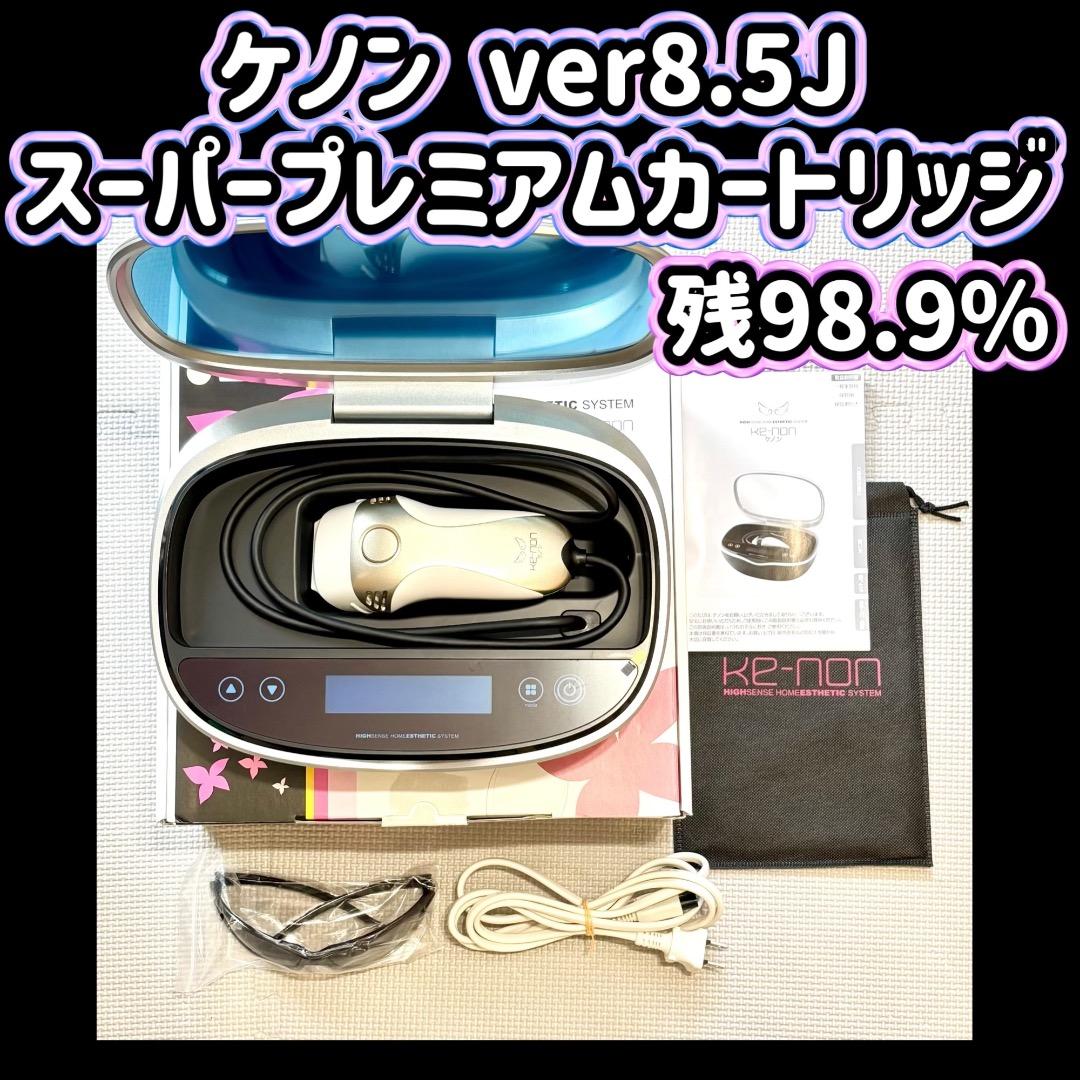 ケノン ver8.5J スーパープレミアムカートリッジ 残98.9% 脱毛器 ケノン ver8.5J スーパープレミアムカートリッジ 残98.9% 脱