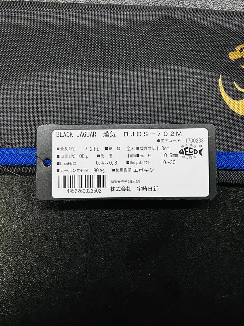 【極美品】ARES BLACK JAGUAR 漢気 BJOS-702M
