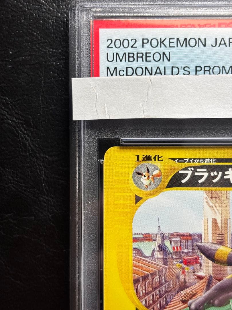PSA9】ブラッキー ポケモンカードe 地図にない町 025/p マクドナルド