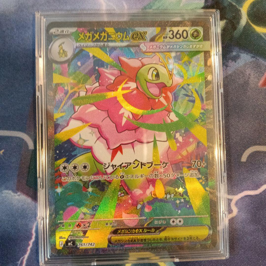 メガメガニウムex SAR 761/742 スタートデッキ100 101