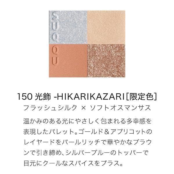 SUQQU☆メイクアップ キット 光飾 (2025 ホリデー コレクション)
