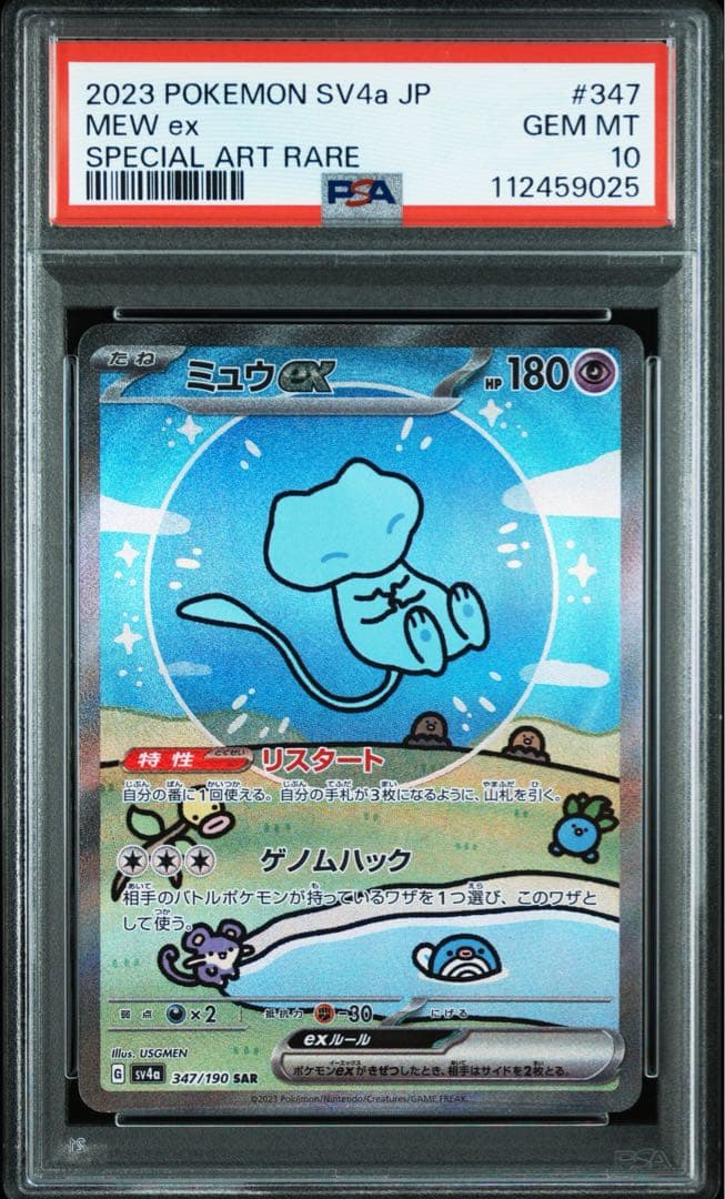 ミュウex sar PSA10 ポケモンカード151
