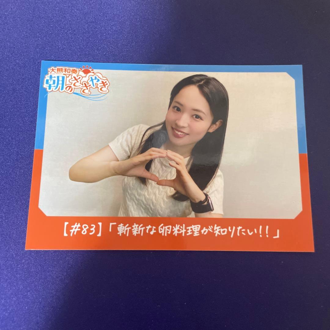 大熊和奏 朝のささやき ブロマイド - メルカリ