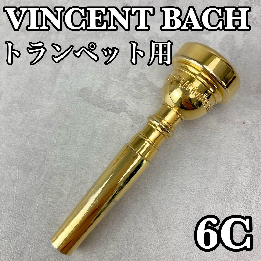 美品 Vincent Bach トランペット用マウスピース 6C 金メッキ GPAmazon