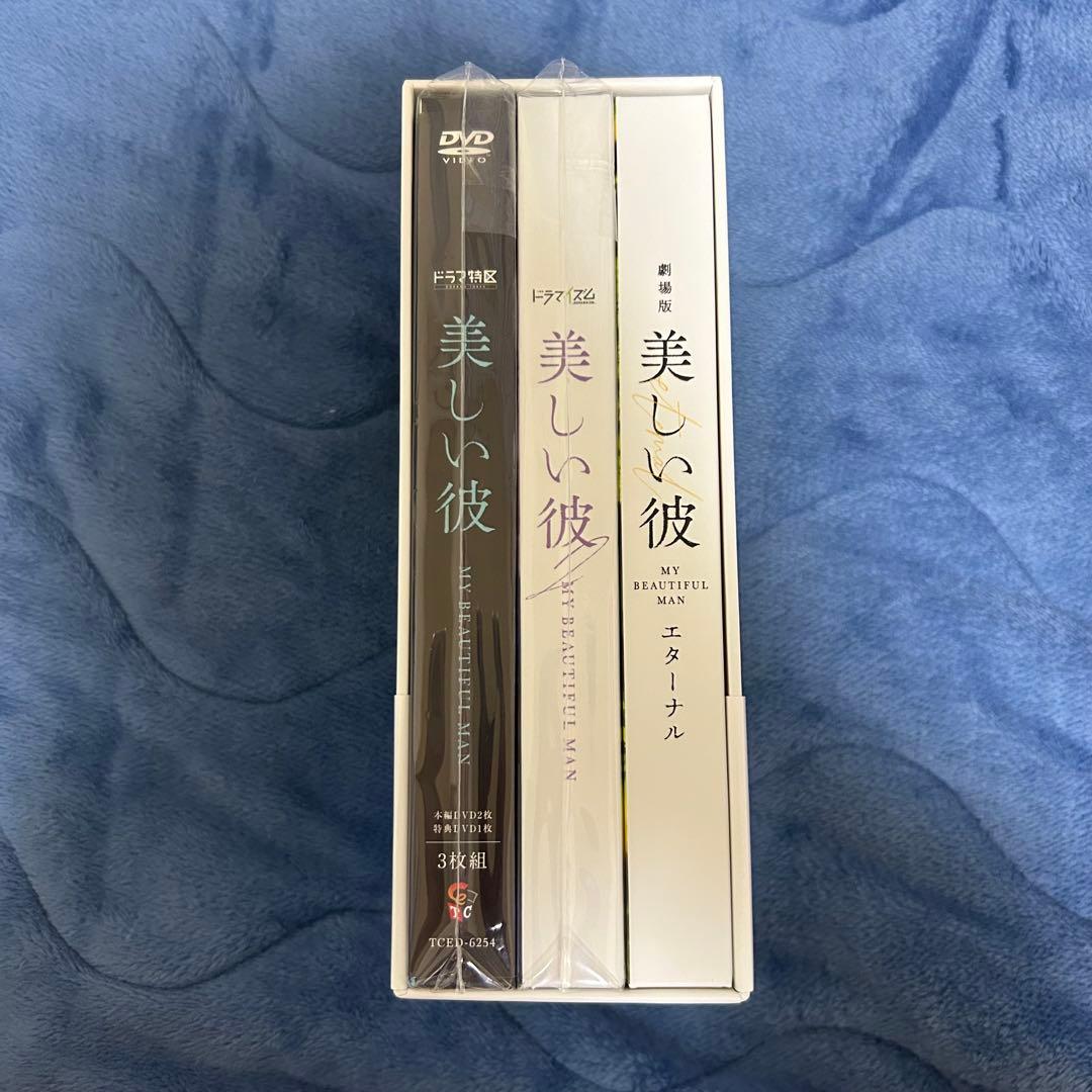 美しい彼 DVD セット