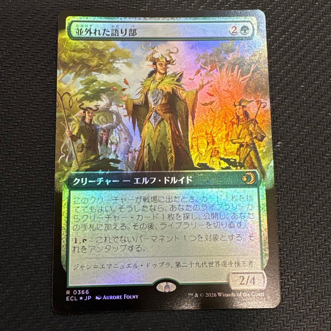 MTG 並外れた語り部　foil 1枚 MTG【JP】【Foil】並外れた語り部［ECL］ - メルカリ