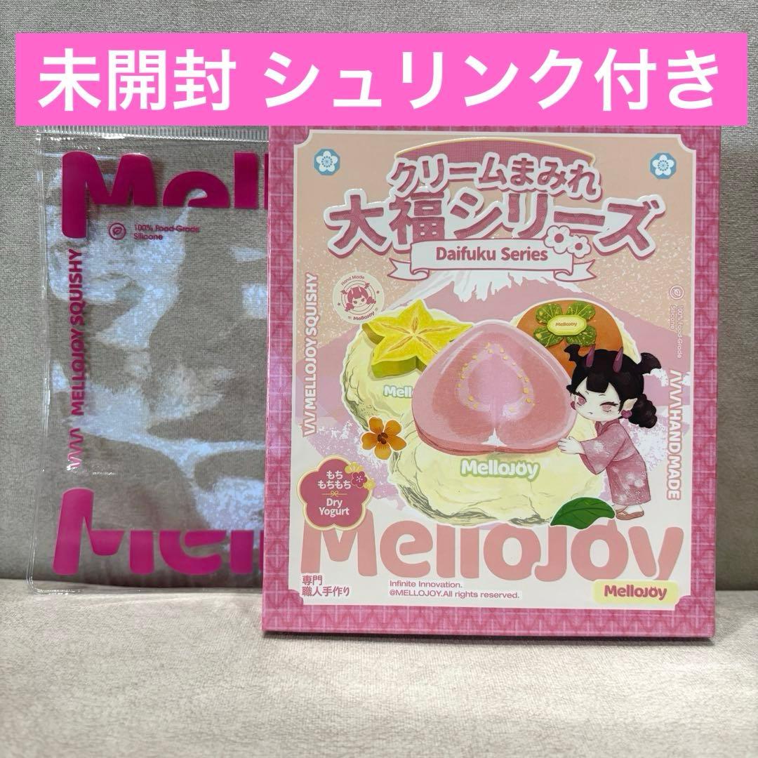 未開封】 Mellojoy メロジョイ 大福シリーズ スクイーズ - メルカリ