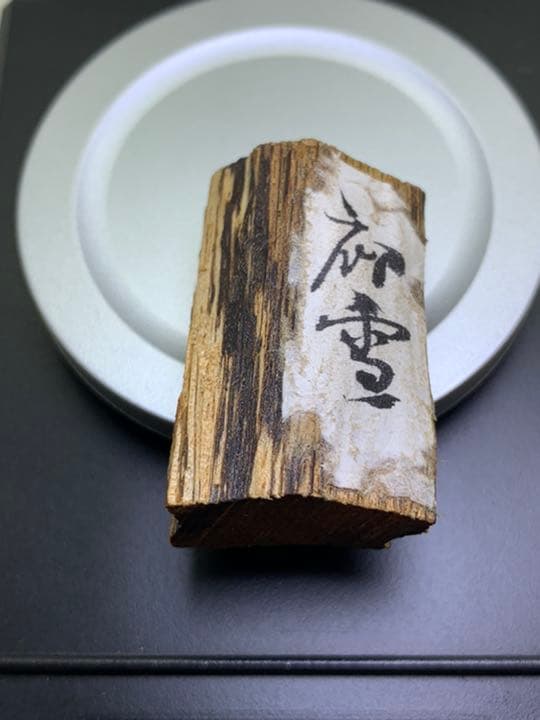 古渡命銘木 百二十種名香　真那賀　【初雪】4.886g 香木/お香/沈香/伽羅