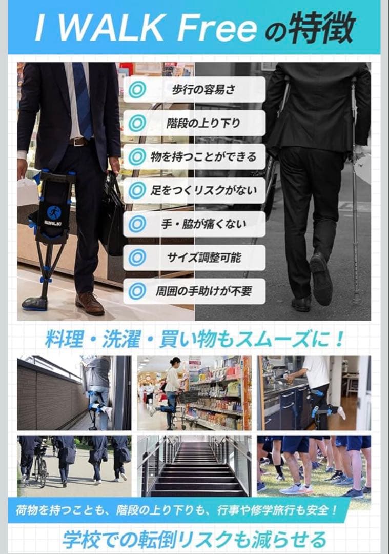 I WALK Free 歩行補助具(膝松葉)