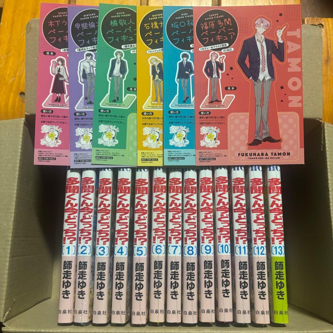 多聞くん今どっち！？ 漫画 全巻セット - メルカリ
