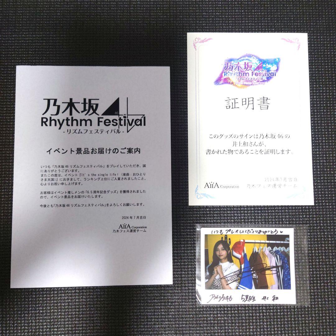 乃木フェス井上和直筆キャンパス