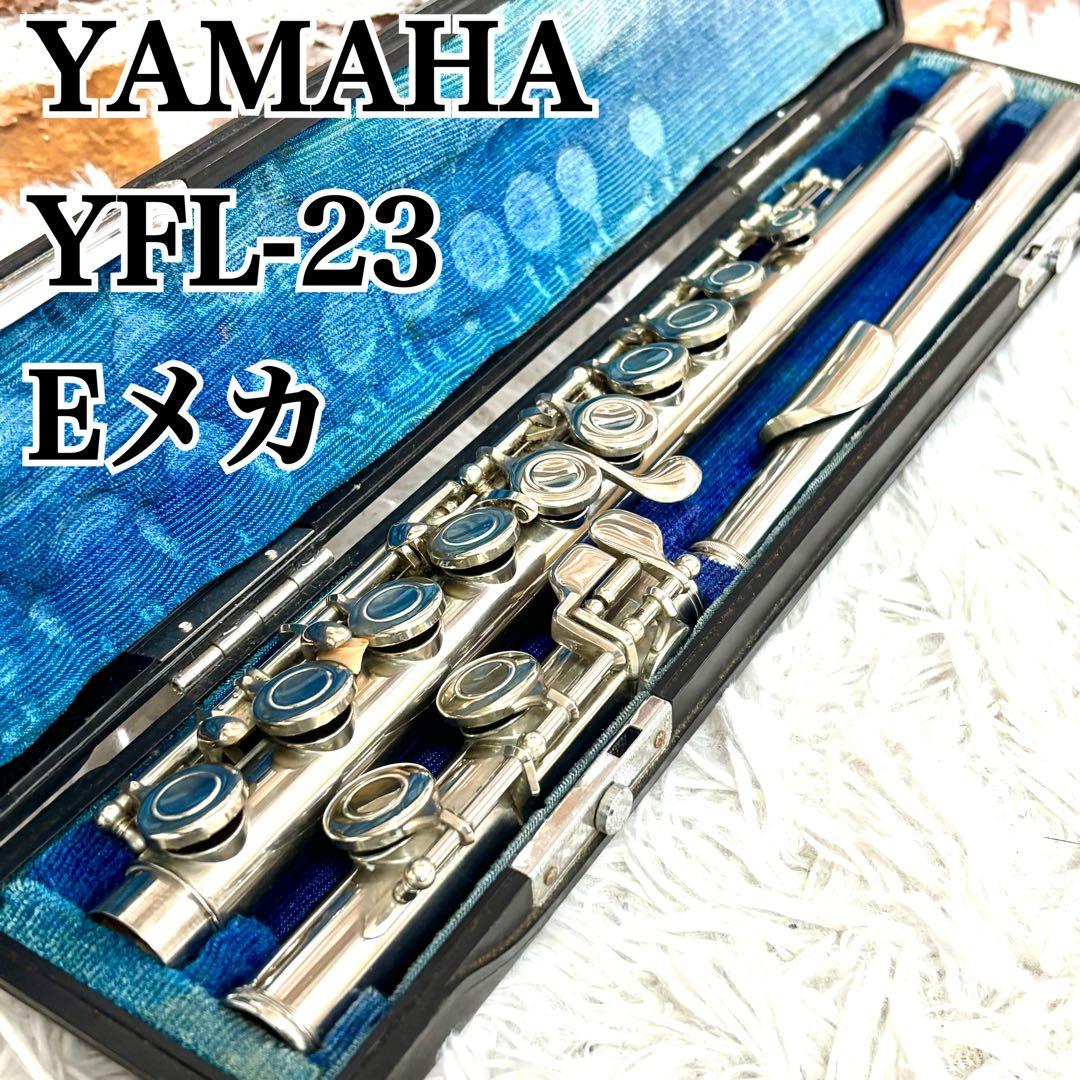 ✨良品✨YAMAHA フルート YFL-23 YFL23 管楽器 Eメカ搭載 - メルカリ