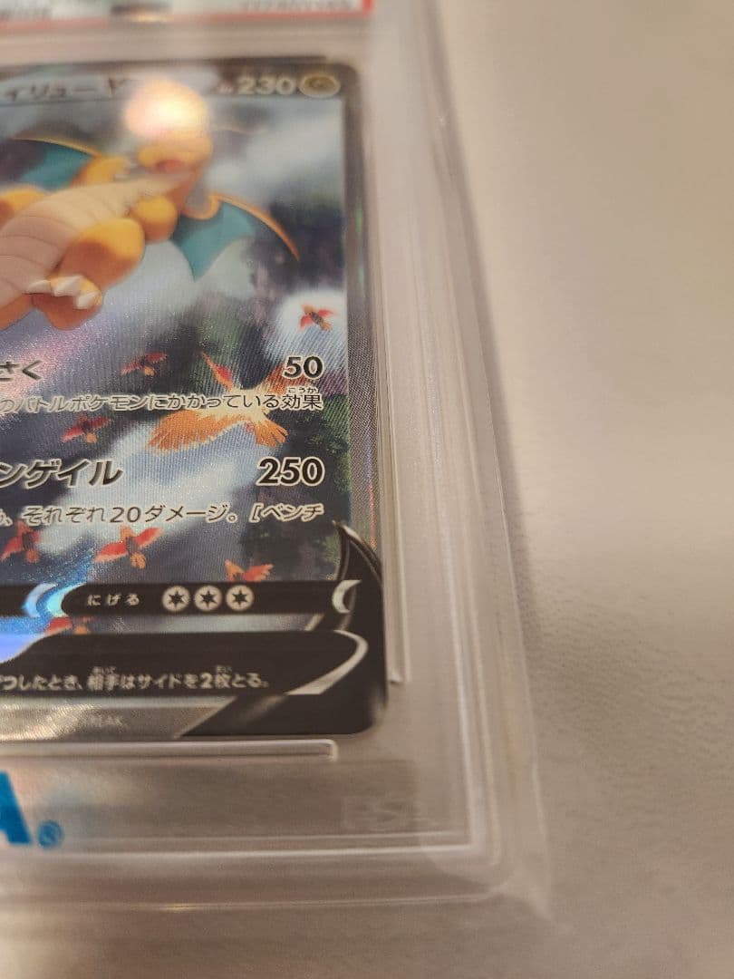 PSA10】カイリューV SR 蒼空ストリーム S7R 074/067 - メルカリ