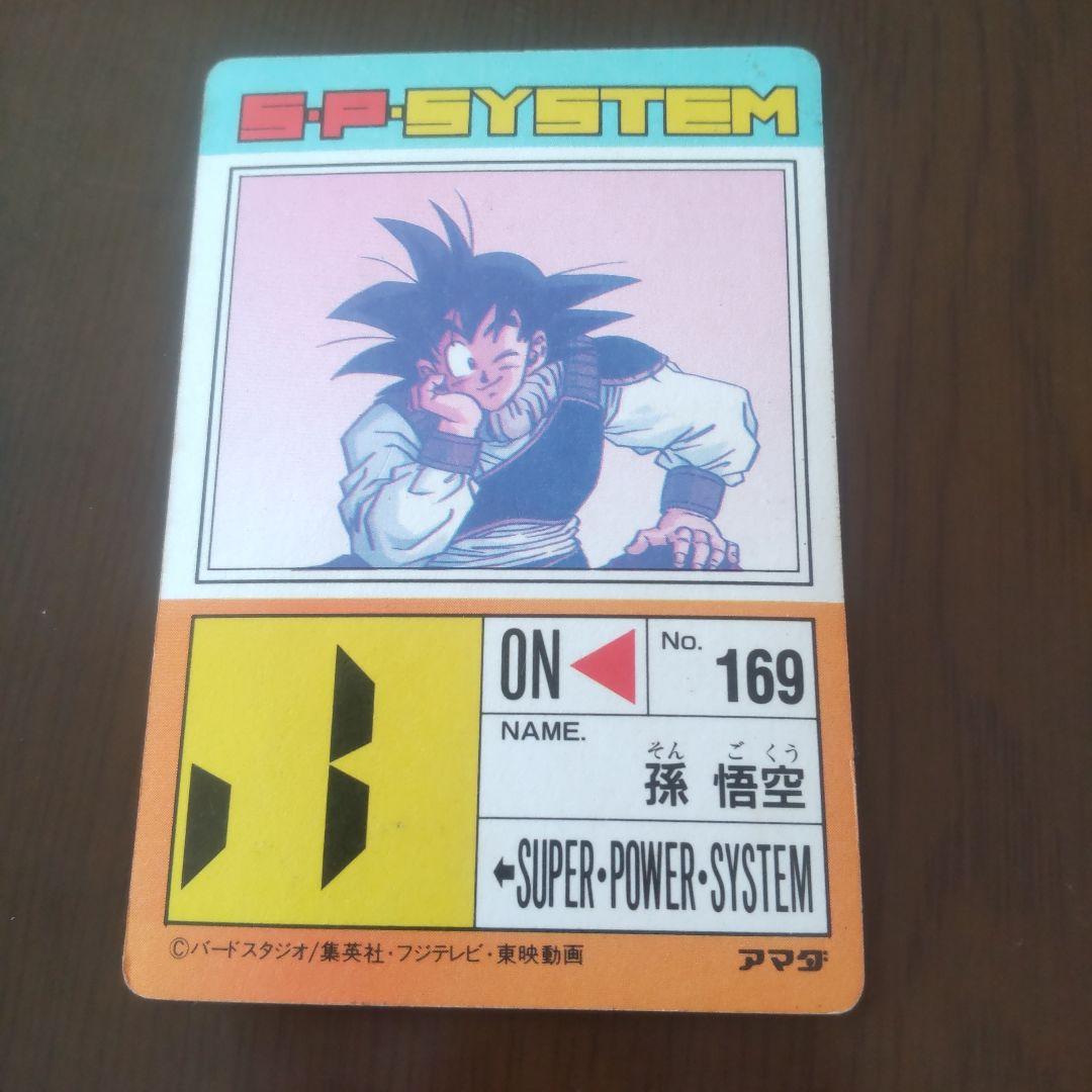 アマダ当時物、良品！ドラゴンボールZ PPカード ，パート15- 631