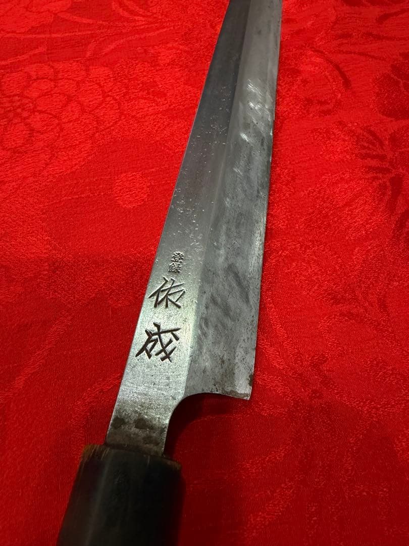 祐成 刺身包丁 約31センチ さや付き